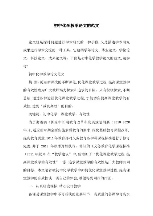 初中化学教学论文的范文
