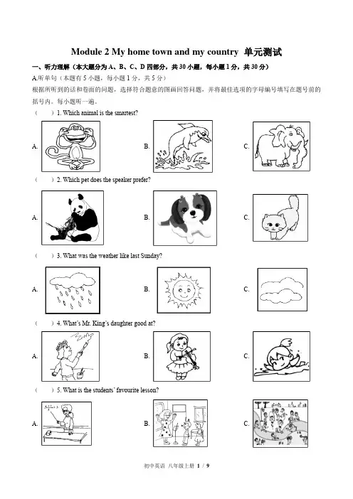 (外研社版)初中英语八年级上册 Module 2单元测试(二)附答案
