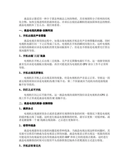 液晶电视机坏了怎么办