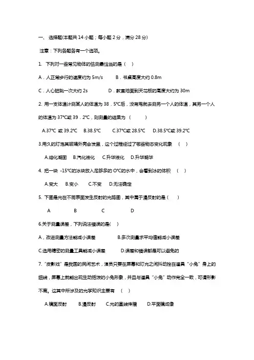 2018八年级物理上期中考试试卷(含答案)