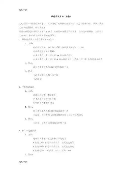 (整理)11种滤波方法+范例代码.