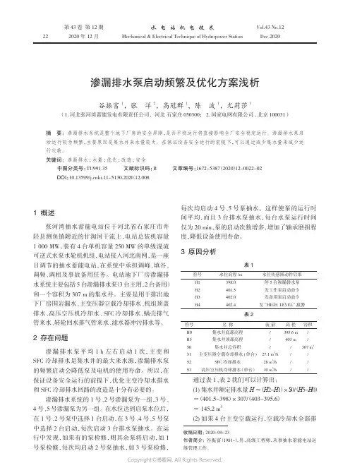 渗漏排水泵启动频繁及优化方案浅析