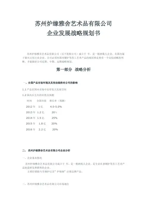 文化企业发展战略规划书