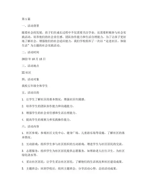 孩子的社会实践活动记录(3篇)