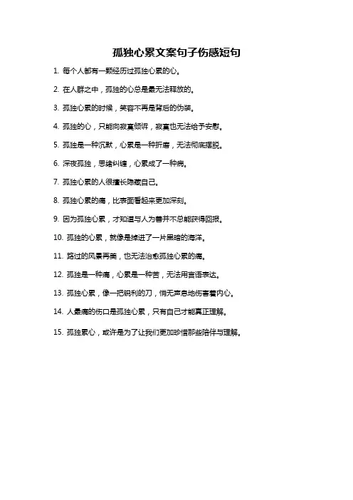 孤独心累文案句子伤感短句