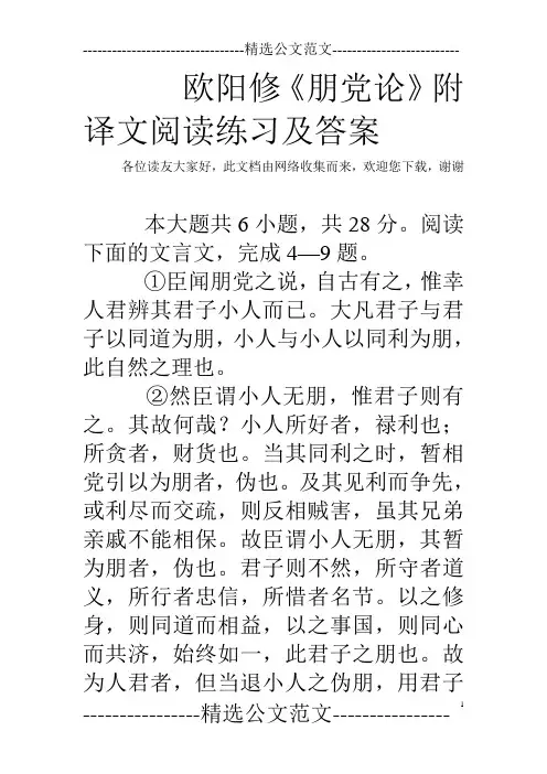 欧阳修《朋党论》附译文阅读练习及答案