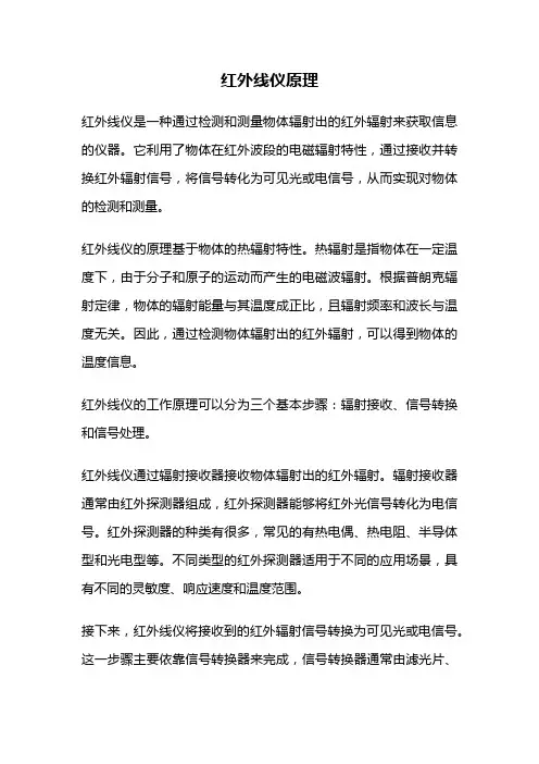 红外线仪原理