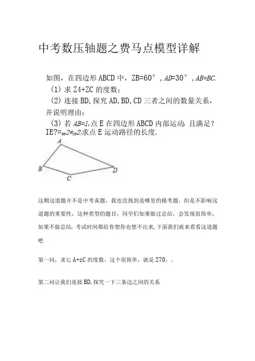 [全]中考数压轴题之费马点模型详解