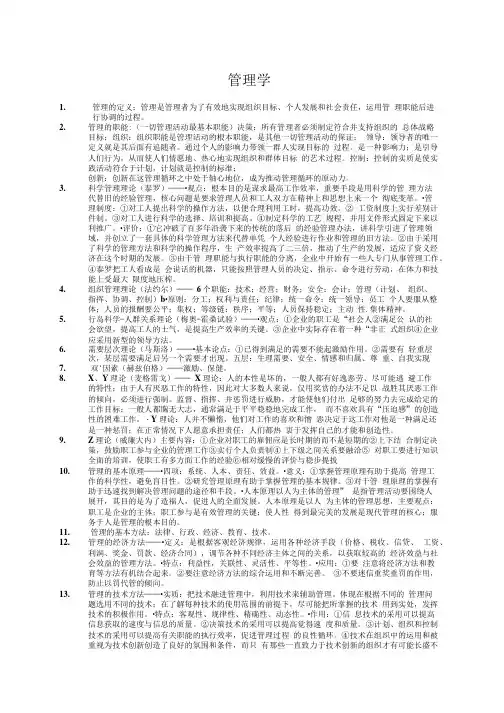管理学 原理与方法 复习资料.doc