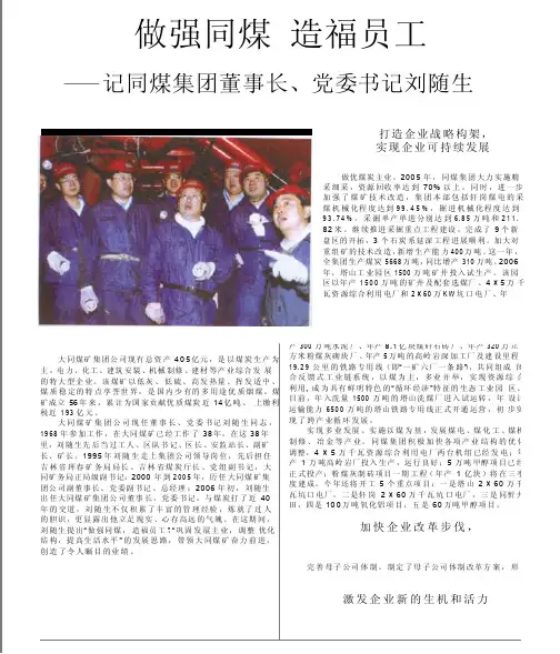 做强同煤造福员工_记同煤集团董事长_党委书记刘随生