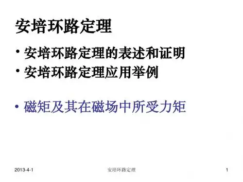 安培环路及应用
