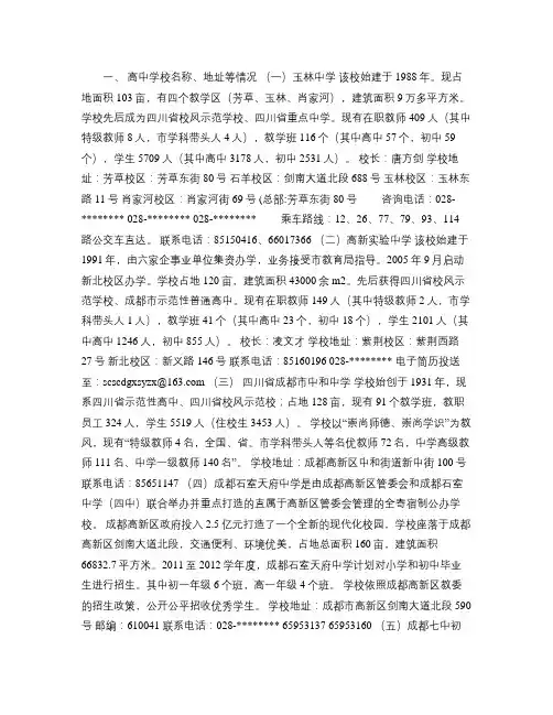 高中学校名称、地址等情况.