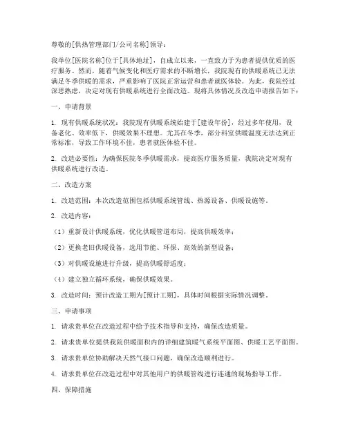采暖改造申请书