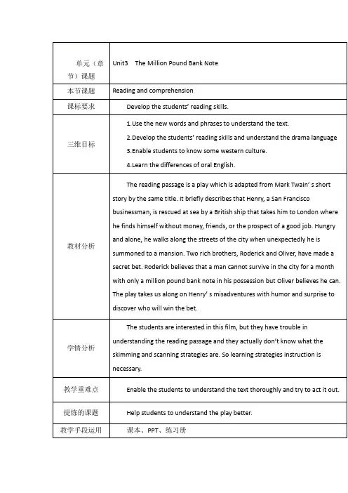 人教版高中英语必修三教案：unit3+Reading+and+comprehension.doc
