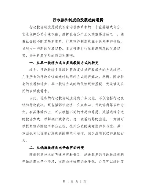 行政救济制度的发展趋势透析