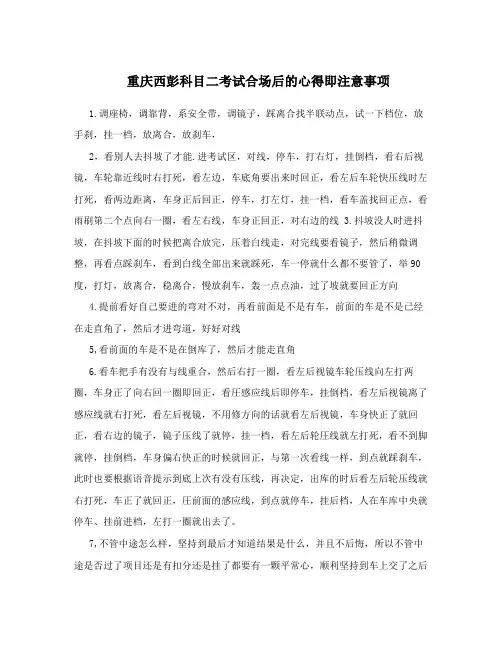 重庆西彭科目二考试合场后的心得即注意事项