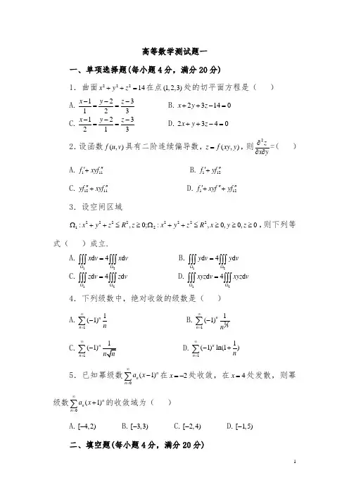 高等数学期末试卷及答案