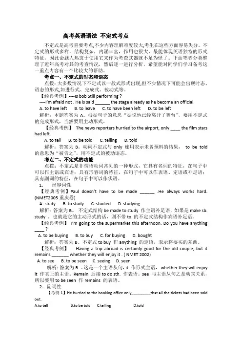 高考英语语法教案不定式考点