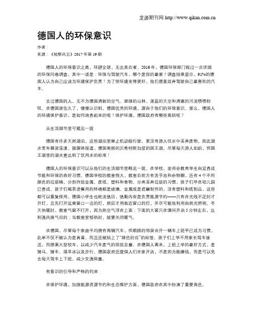 德国人的环保意识