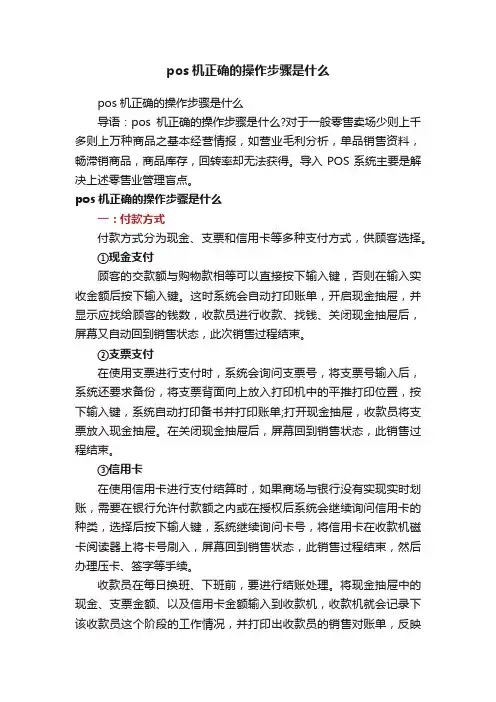 pos机正确的操作步骤是什么