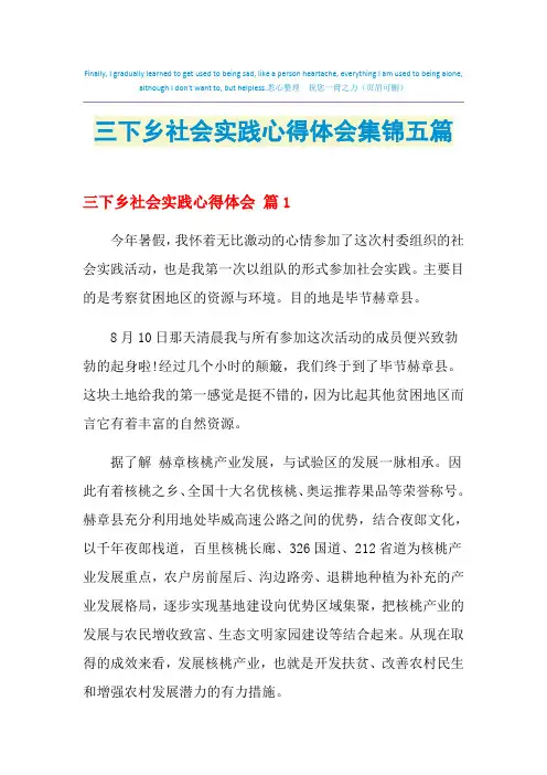 2021年三下乡社会实践心得体会集锦五篇
