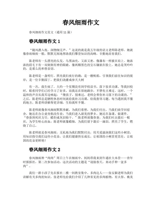 春风细雨作文