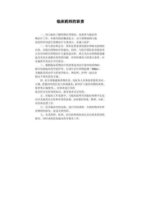 临床药师查房本2