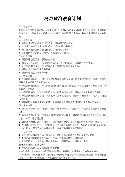 消防政治教育计划