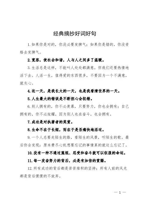 经典摘抄好词好句