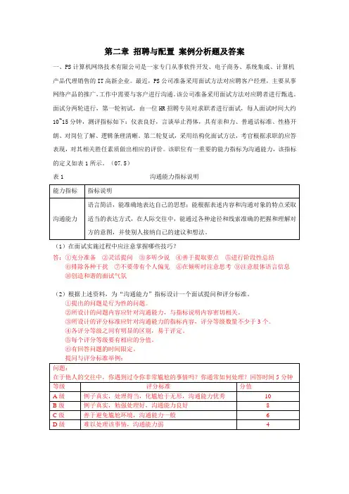 人力资源二级   第二章 招聘与配置 案例分析题及答案