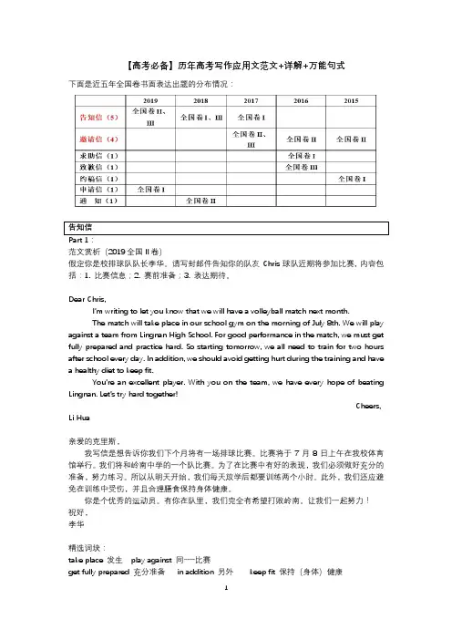 高考英语近5年作文范文+详解+万能句式
