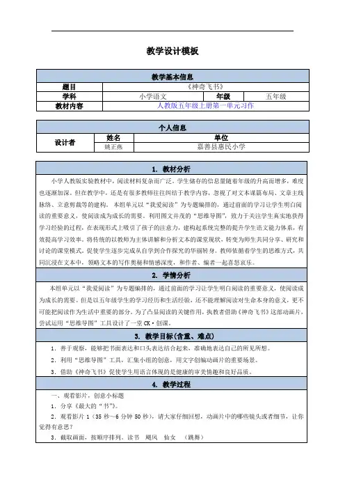 姚正燕《神奇飞书》教学设计模版