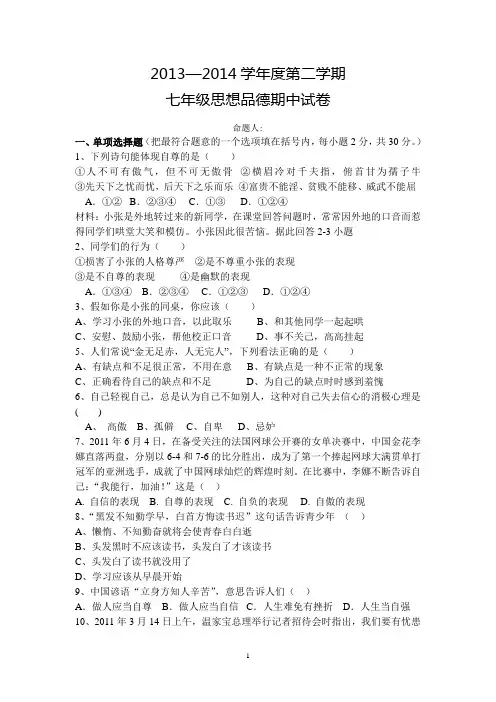 七年级思品期中试卷