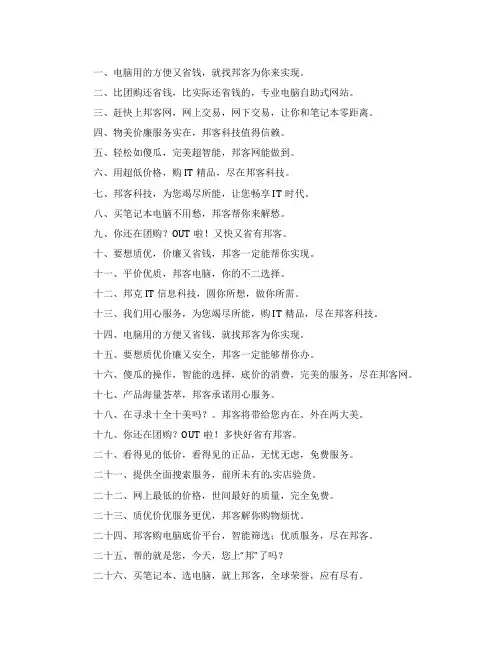 卖电脑的宣传广告语