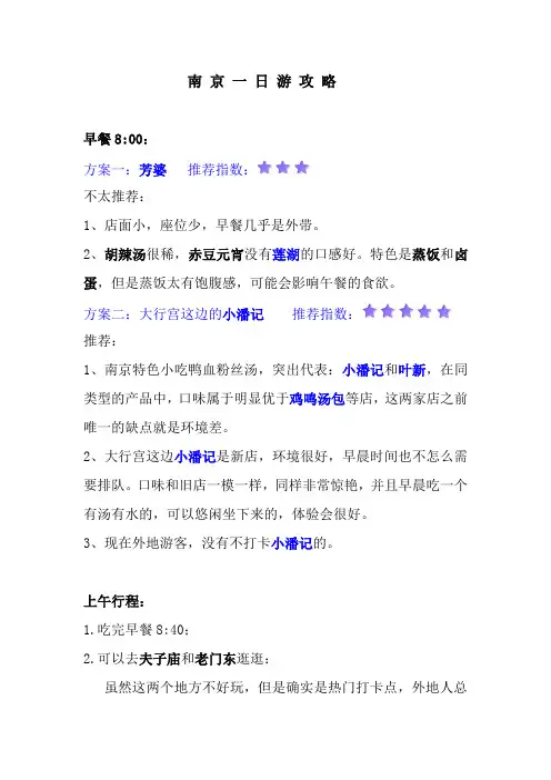 南京一日游攻略