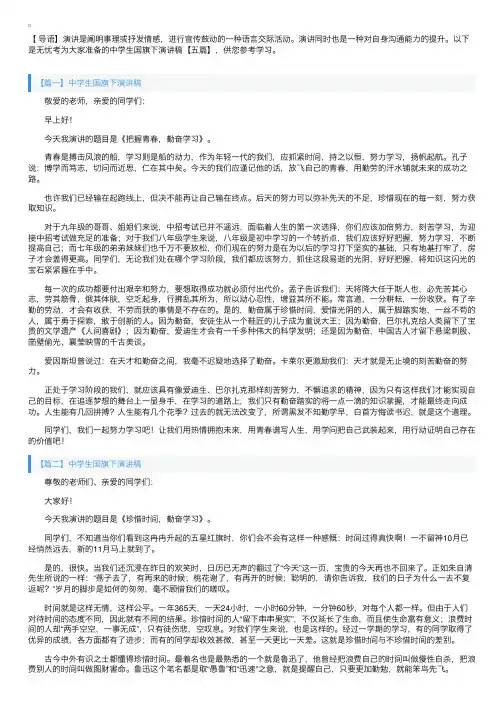中学生国旗下演讲稿【五篇】