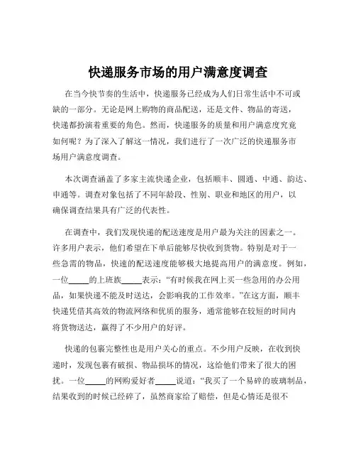 快递服务市场的用户满意度调查