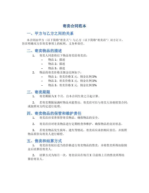 寄卖合同范本