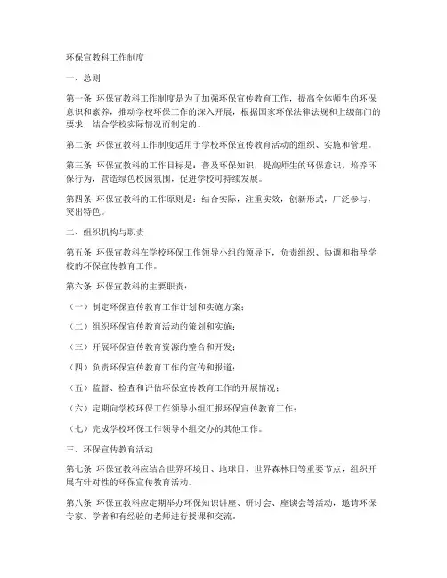 环保宣教科工作制度