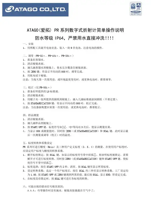 PR系列糖度计简易使用说明