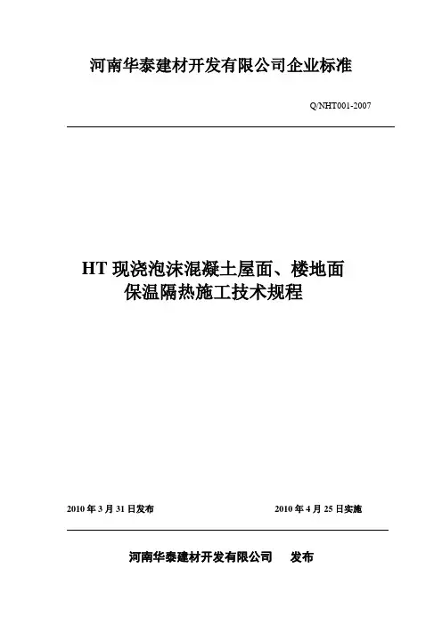 华泰泡沫混凝土企业标准