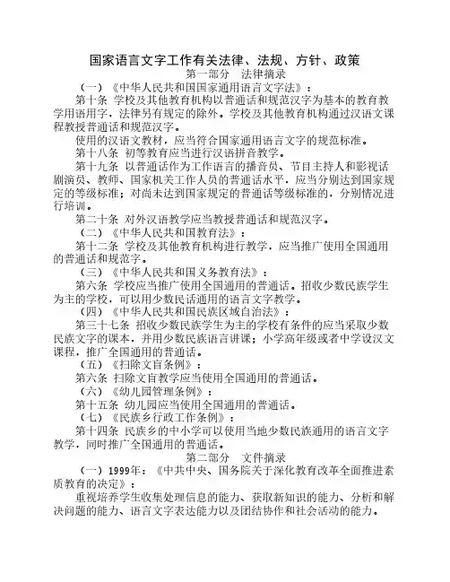 国家语言文字工作有关法律    法规方针政策