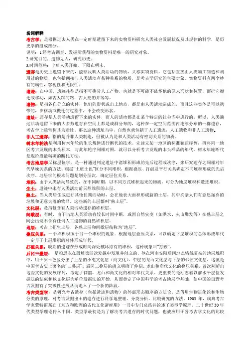考古学通论考试资料