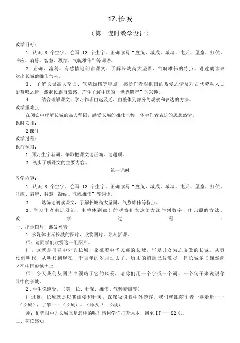 《长城》教学设计(第一课时)