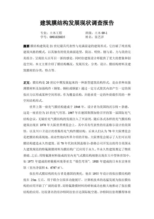 膜结构