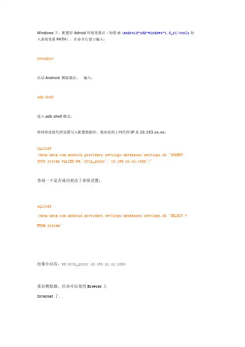 Windows下设置Android模拟器上网