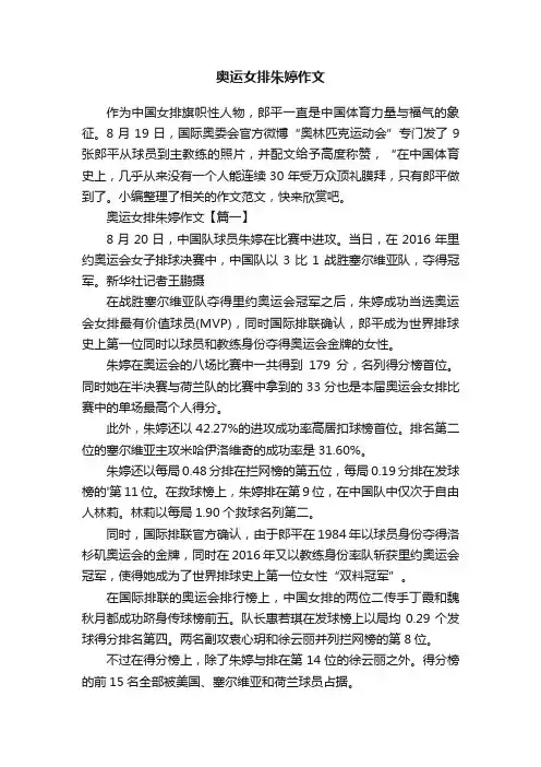 奥运女排朱婷作文