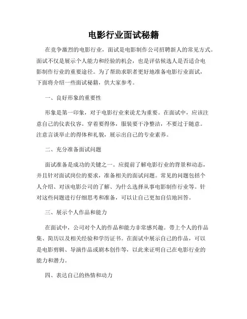 电影行业面试秘籍
