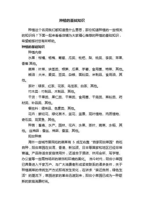 种植的基础知识
