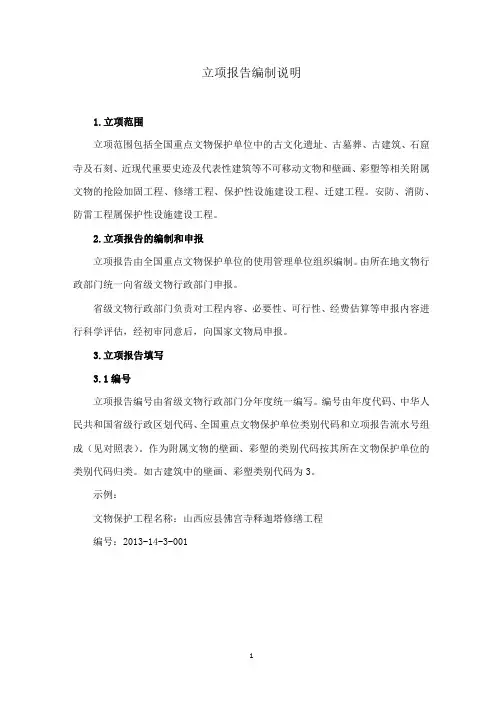 国宝立项要求